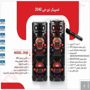 اسپیکر جفت باند امپریال 2040DJ